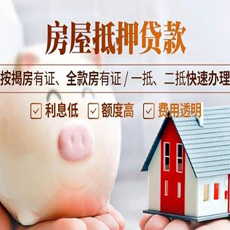 七星房屋抵押贷款利率|银行抵押贷款|按揭房抵押贷款