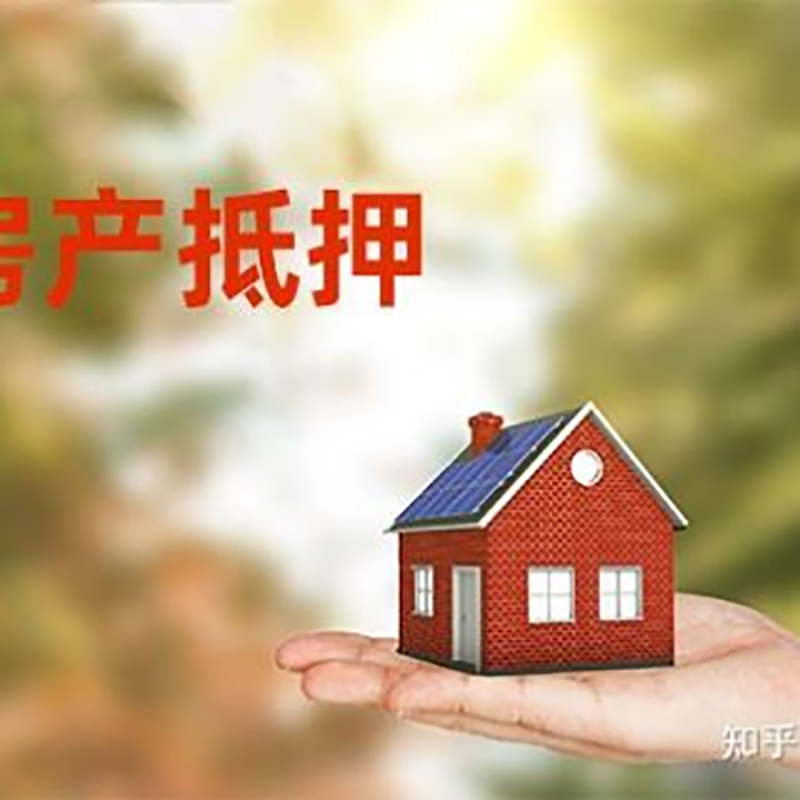 七星房产抵押贷款办理的资料