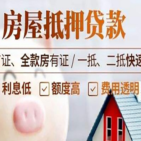 七星房子二次抵押贷款的步骤？