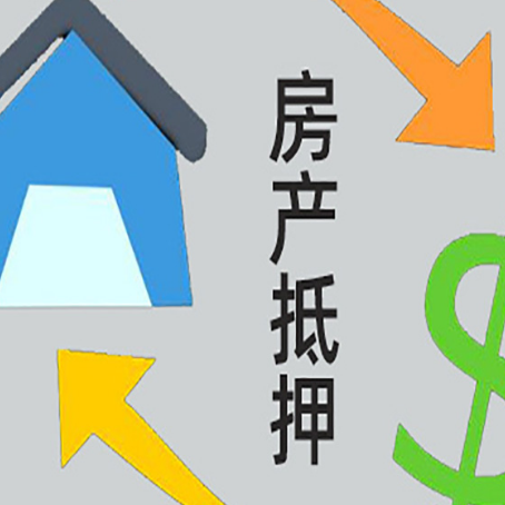 七星房产抵押贷款还款方式