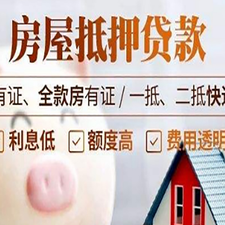 七星房产抵押贷款不通过的原因