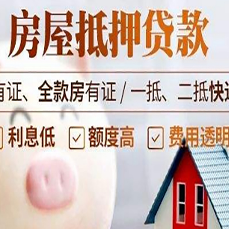 七星房产抵押贷款办理的流程