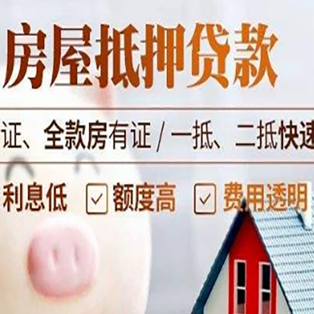 七星房产抵押贷款有哪些手续费?