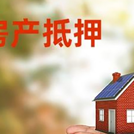 七星房子抵押贷款的期限能有几年?