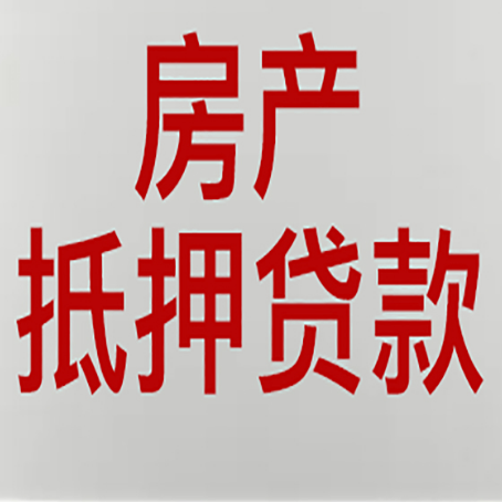 七星房产证抵押贷款了还可以贷款吗 全指南